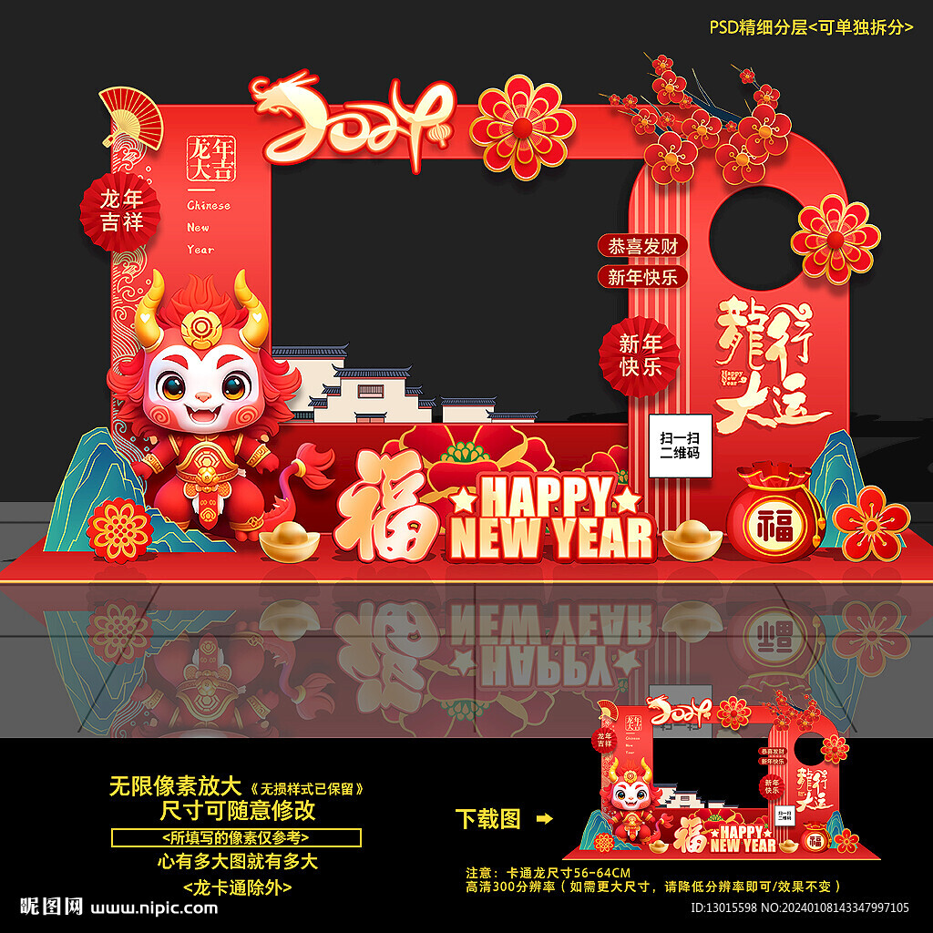 龙年拍照框