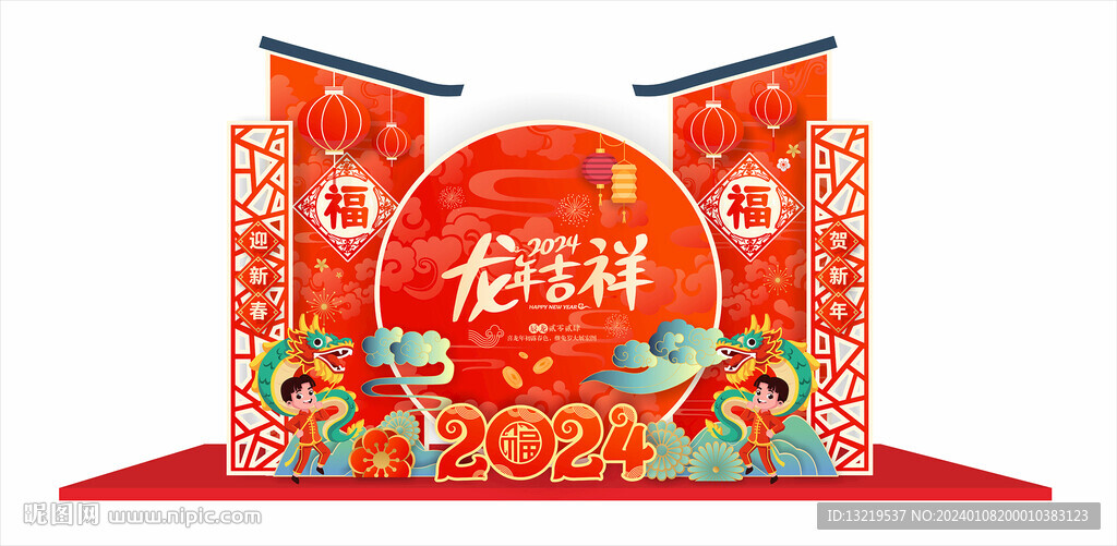 龙年美陈
