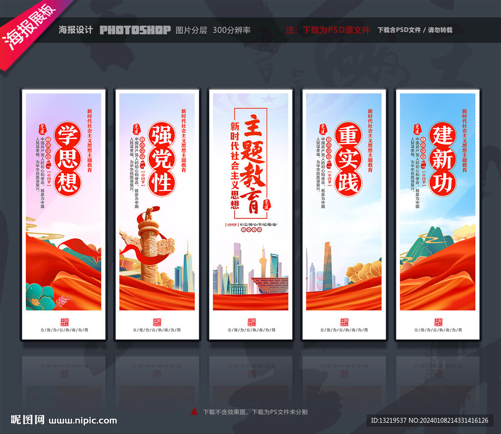 主题教育