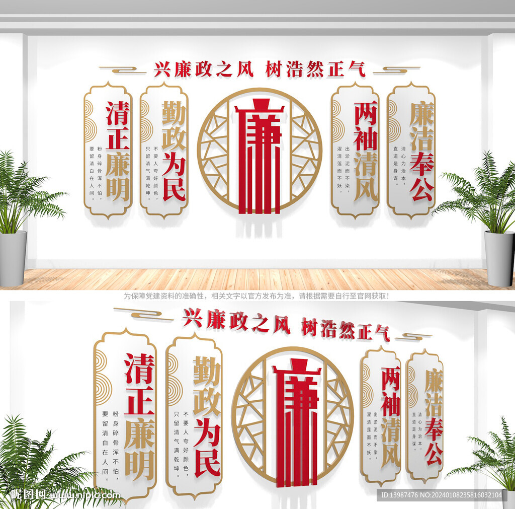 廉政文化墙