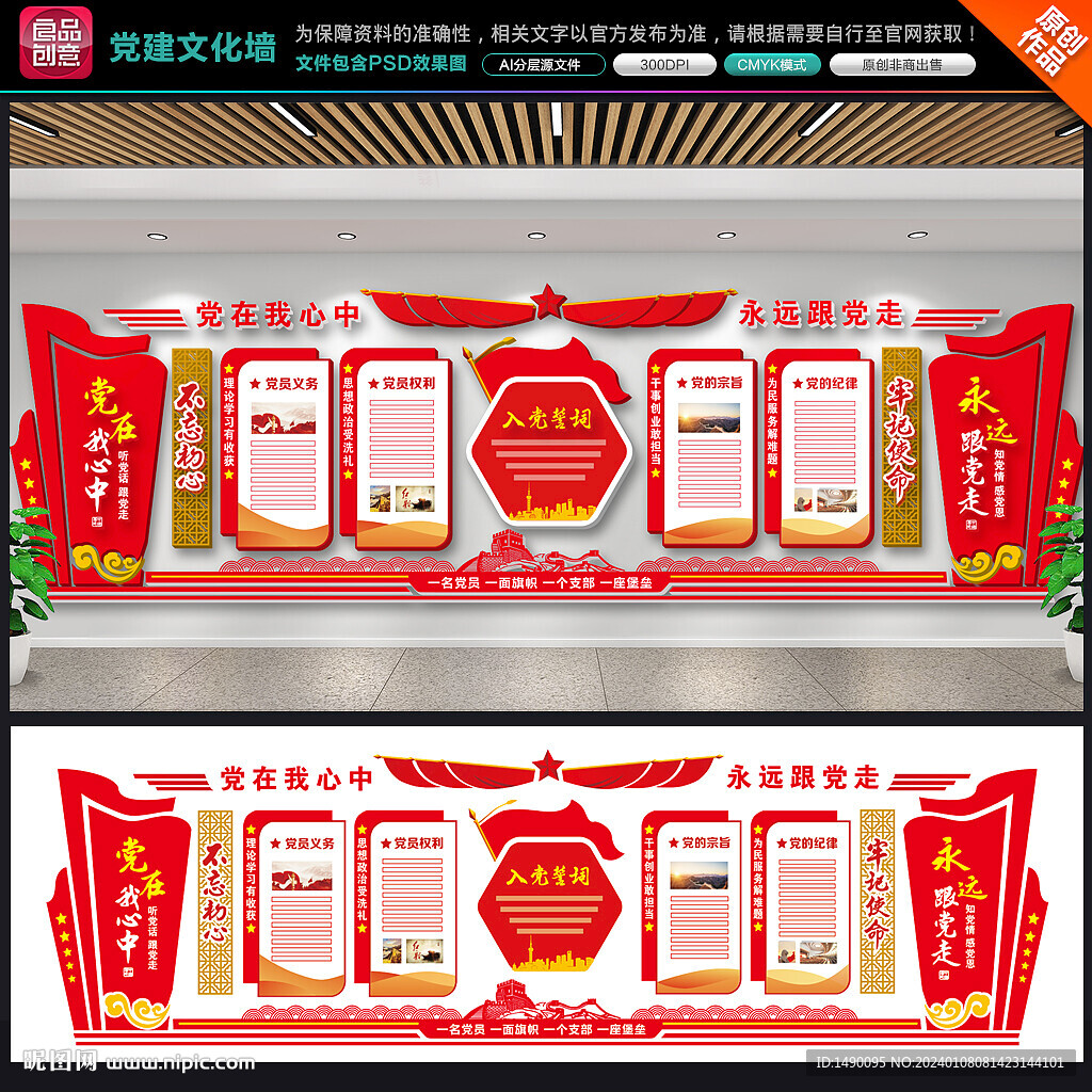 党建文化墙