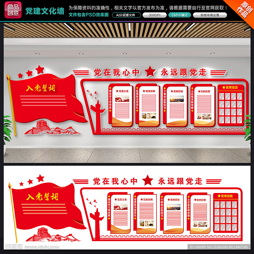党建文化墙