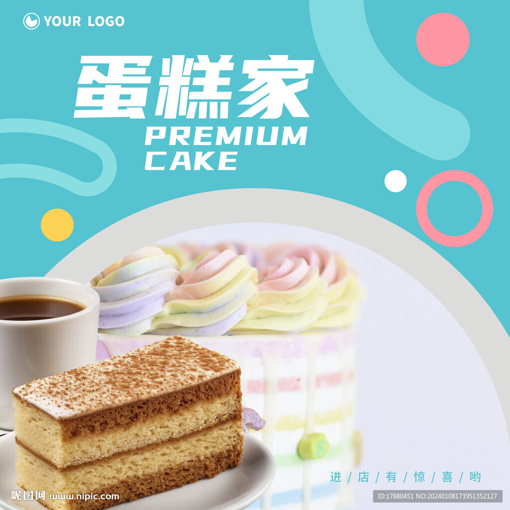 蛋糕店海报
