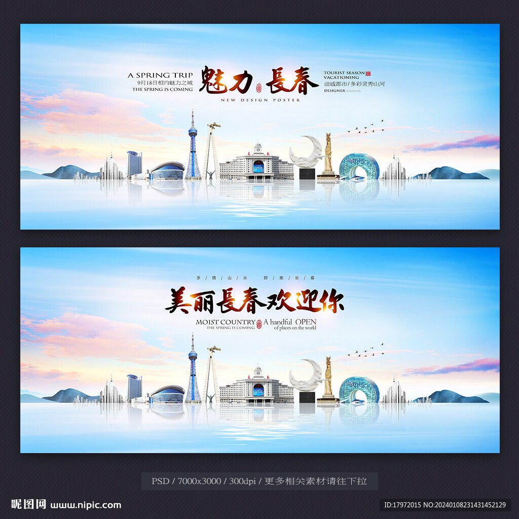 长春