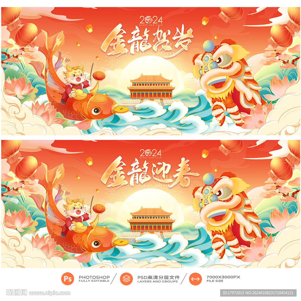 2024龙年