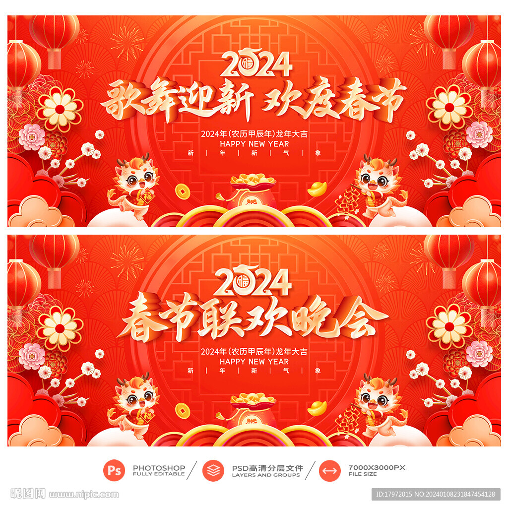 春节联欢晚会