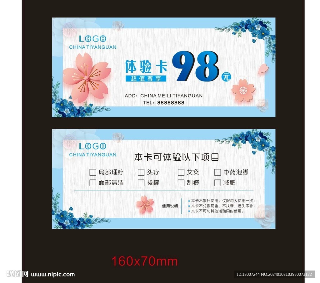 美容美发代金券