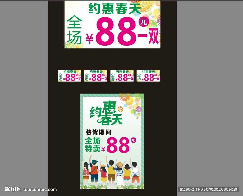 春天约惠