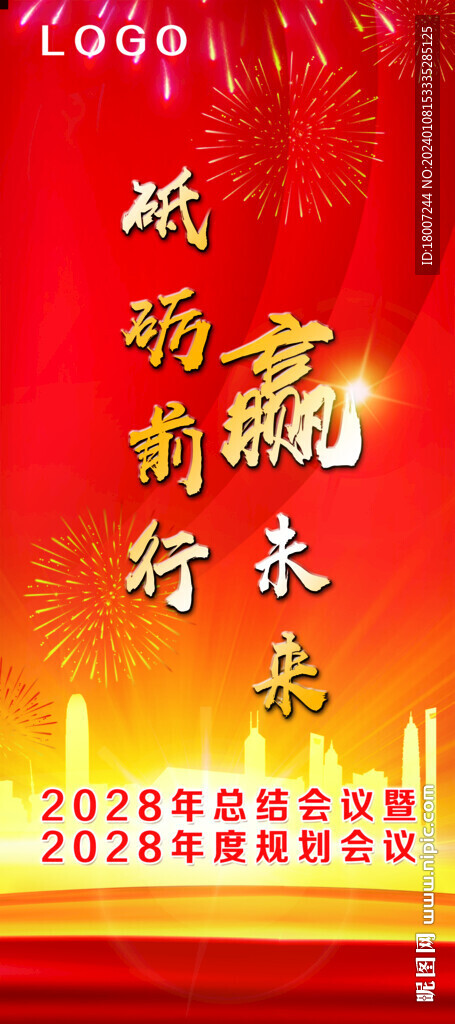 年终盛典 公司年度会议 企业年