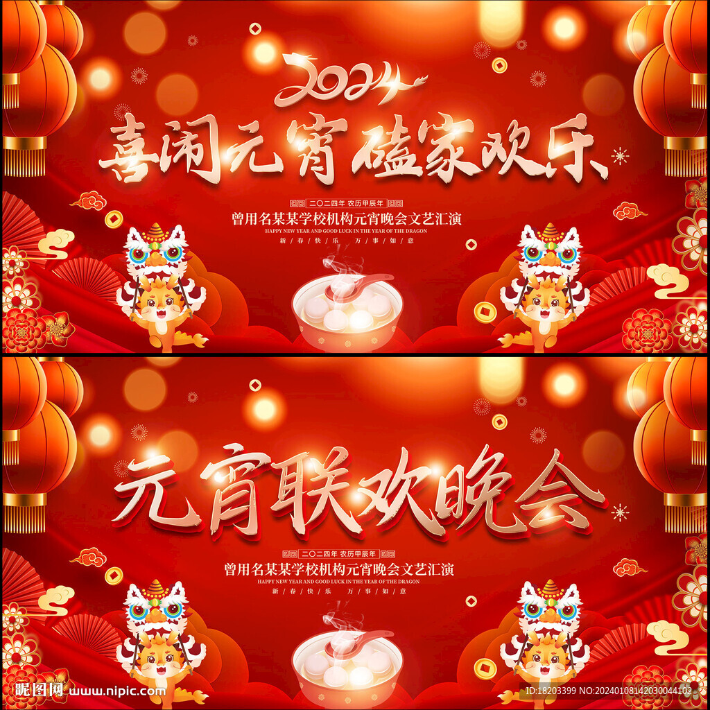元宵晚会