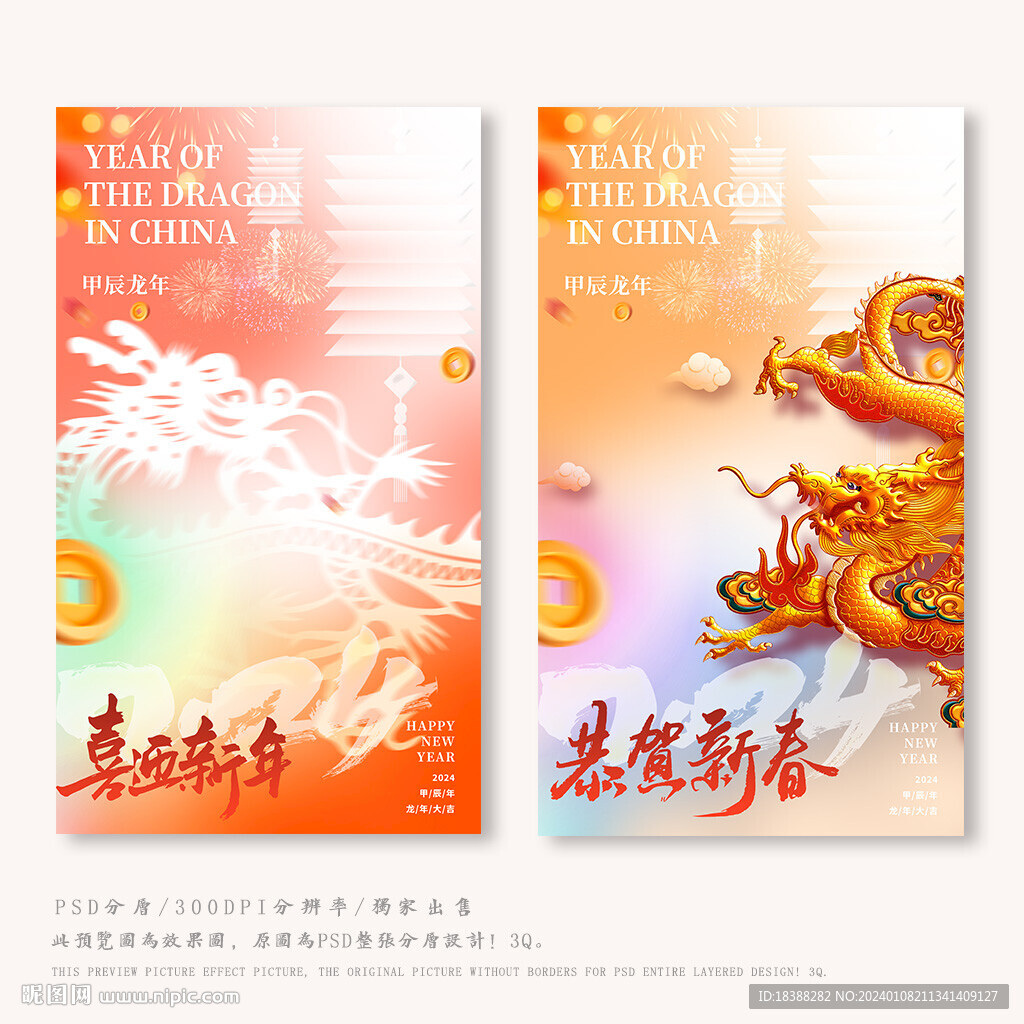 新年