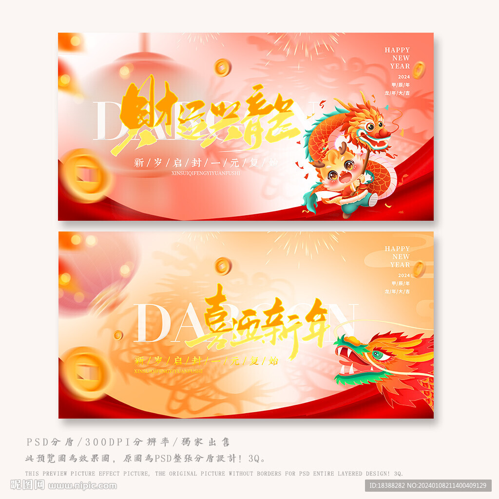 龙年海报