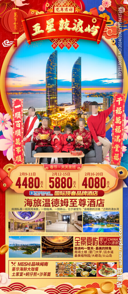 厦门新年春节旅游海报