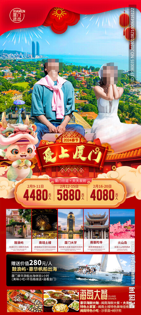 厦门新年春节旅游海报