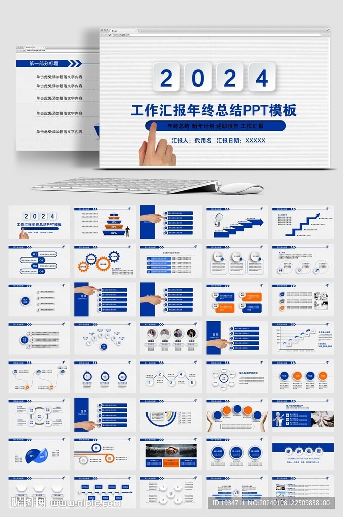 工作总结计划述职报告ppt