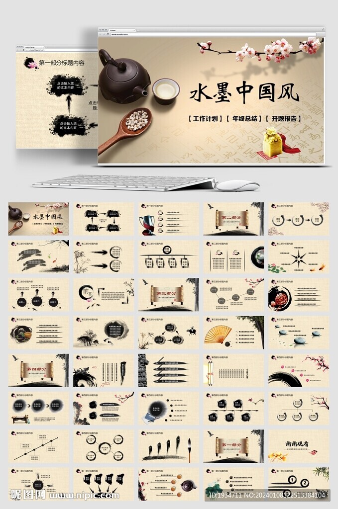 水墨中国风茶叶文化PPT模板