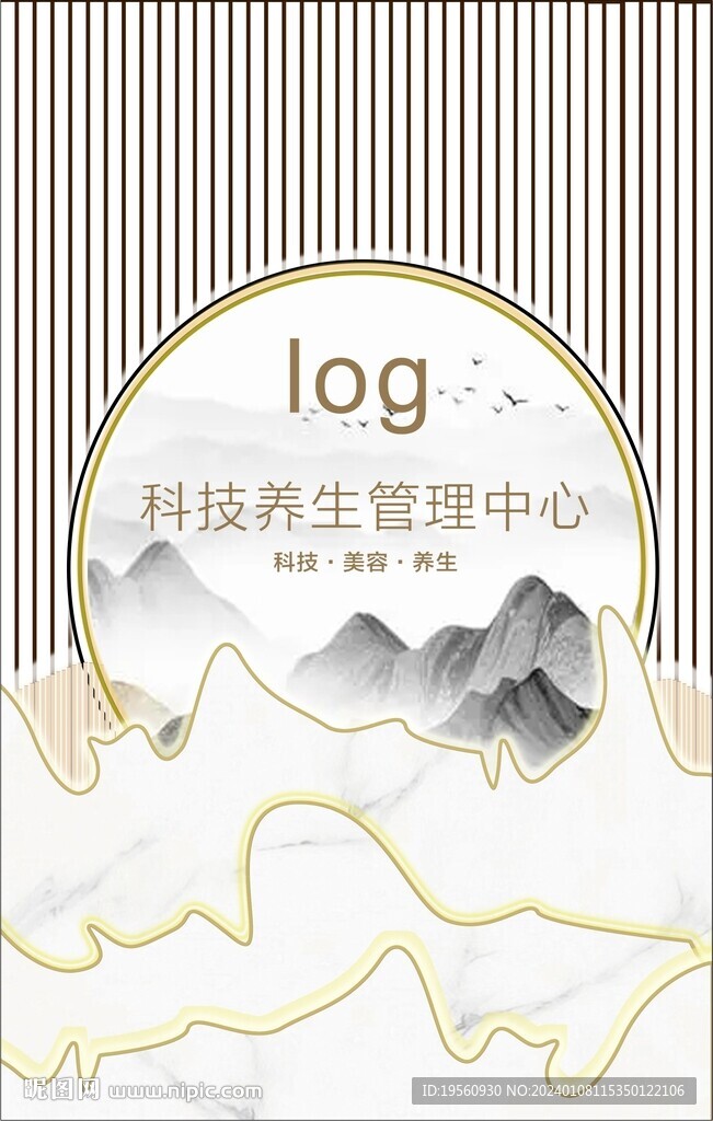 养生馆形象墙