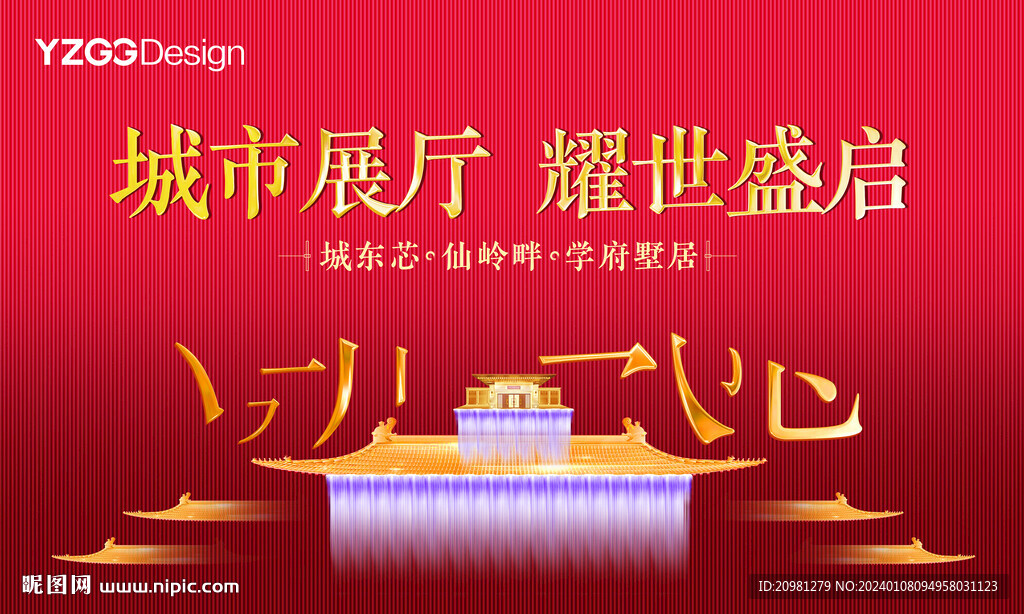 新中式豪宅展厅开放主画面