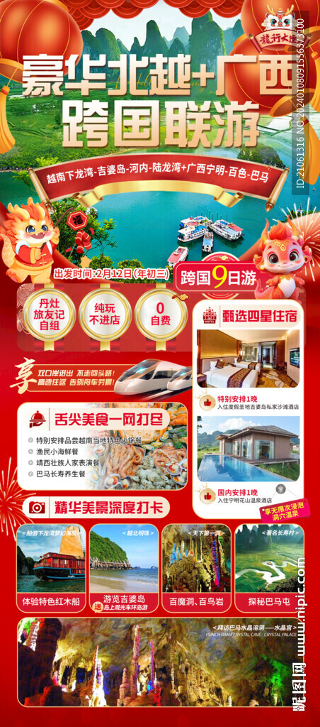 新春东南亚旅游海报