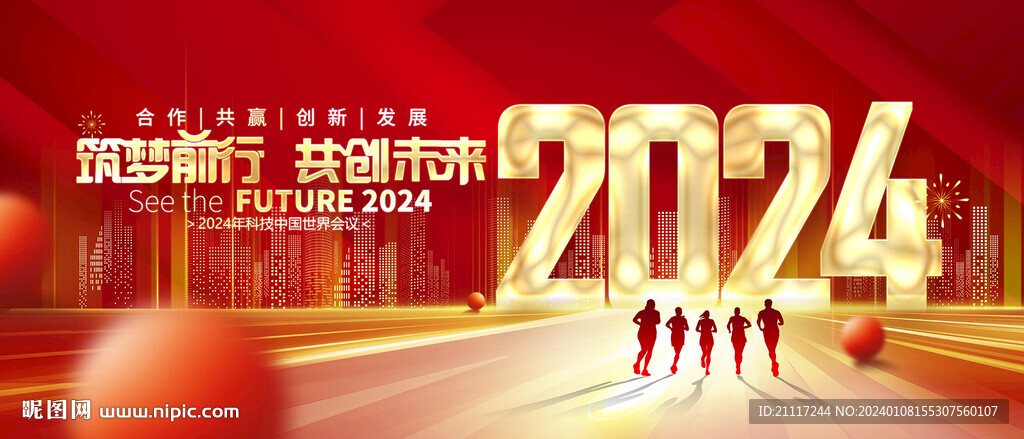 2024红色商务背景主视觉
