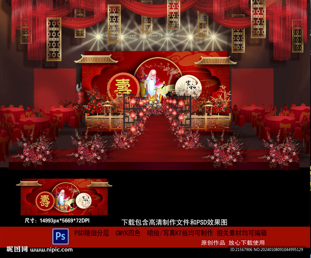 寿宴
