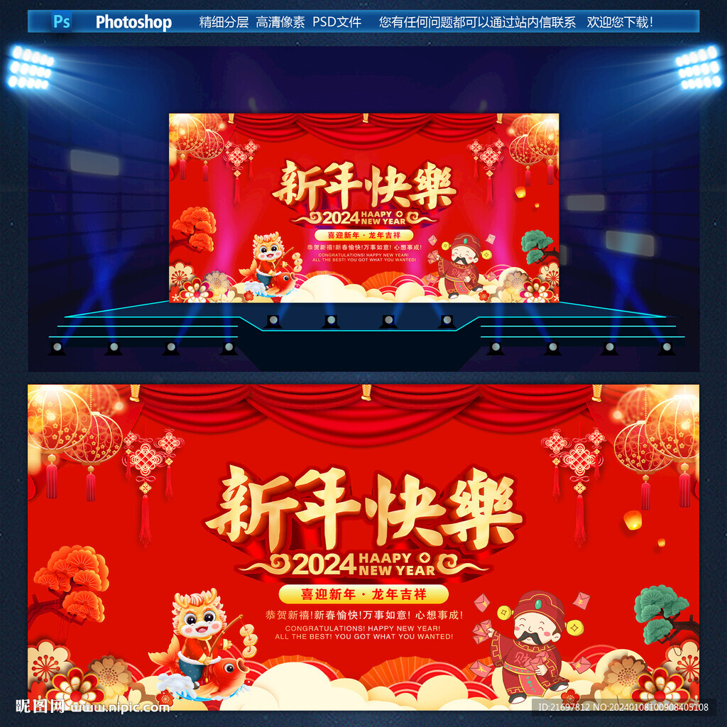 2024新年