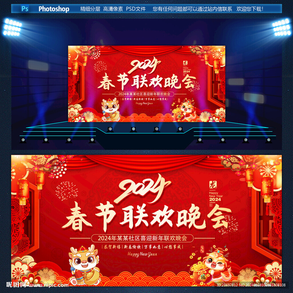 春节联欢晚会
