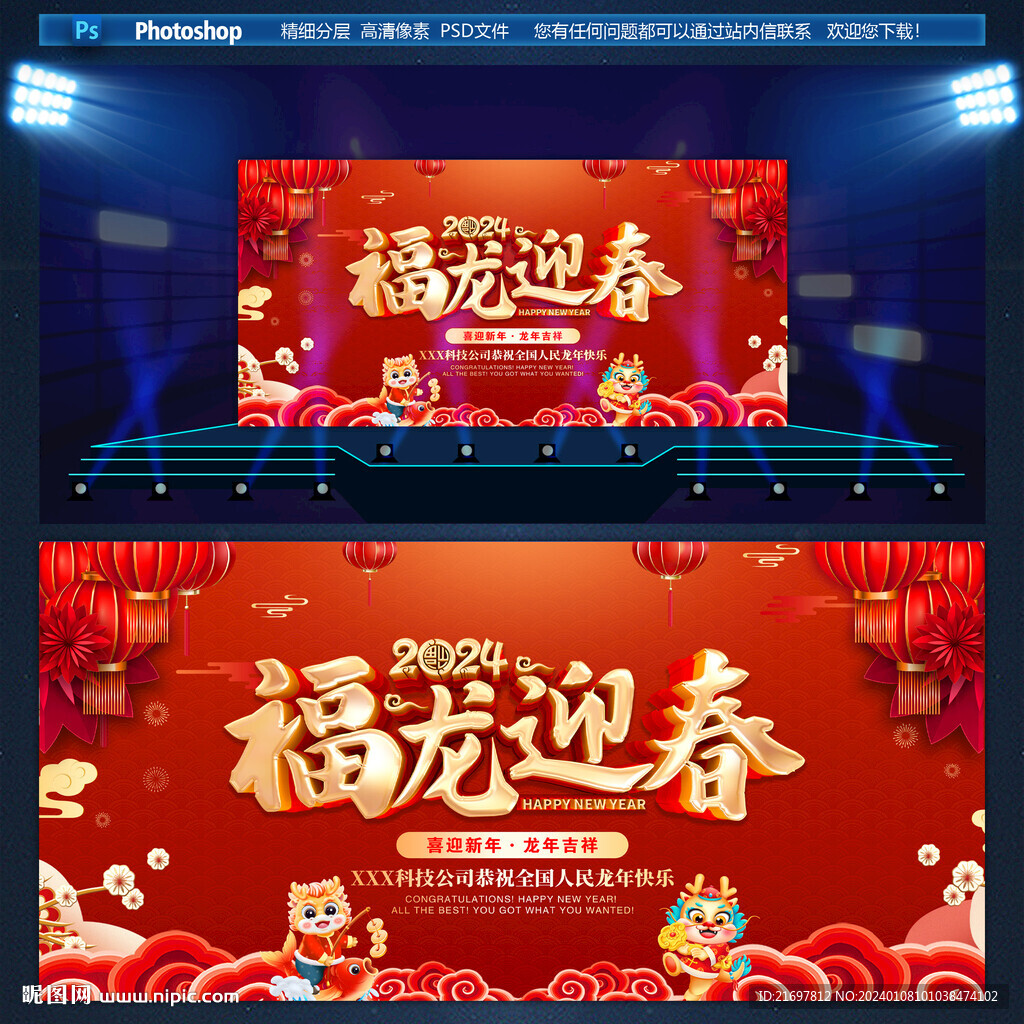 2024龙年