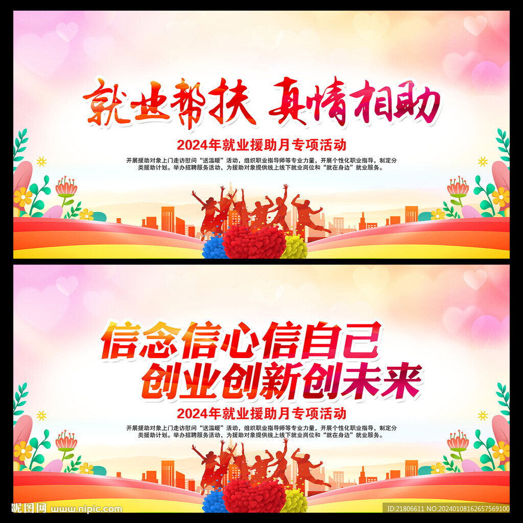 就业帮扶 真情相助