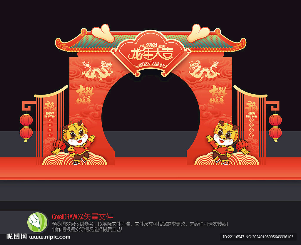 龙年拱门