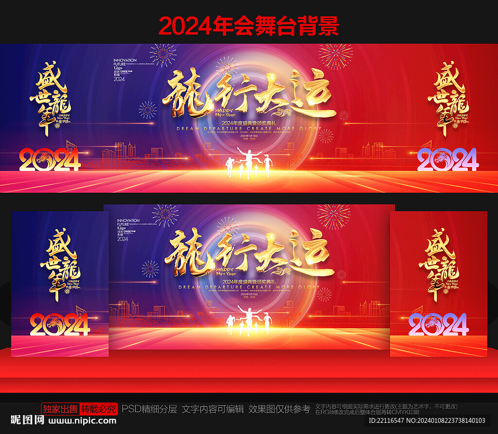 2024年会