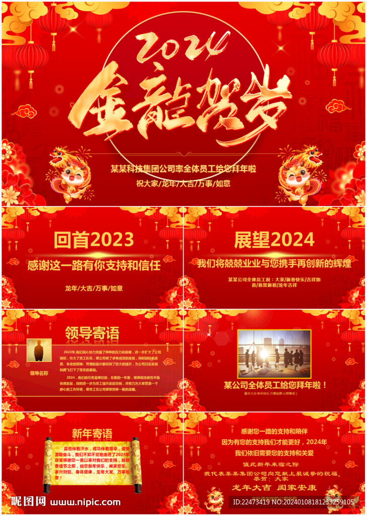 答谢客户新年电子祝福贺卡PPT