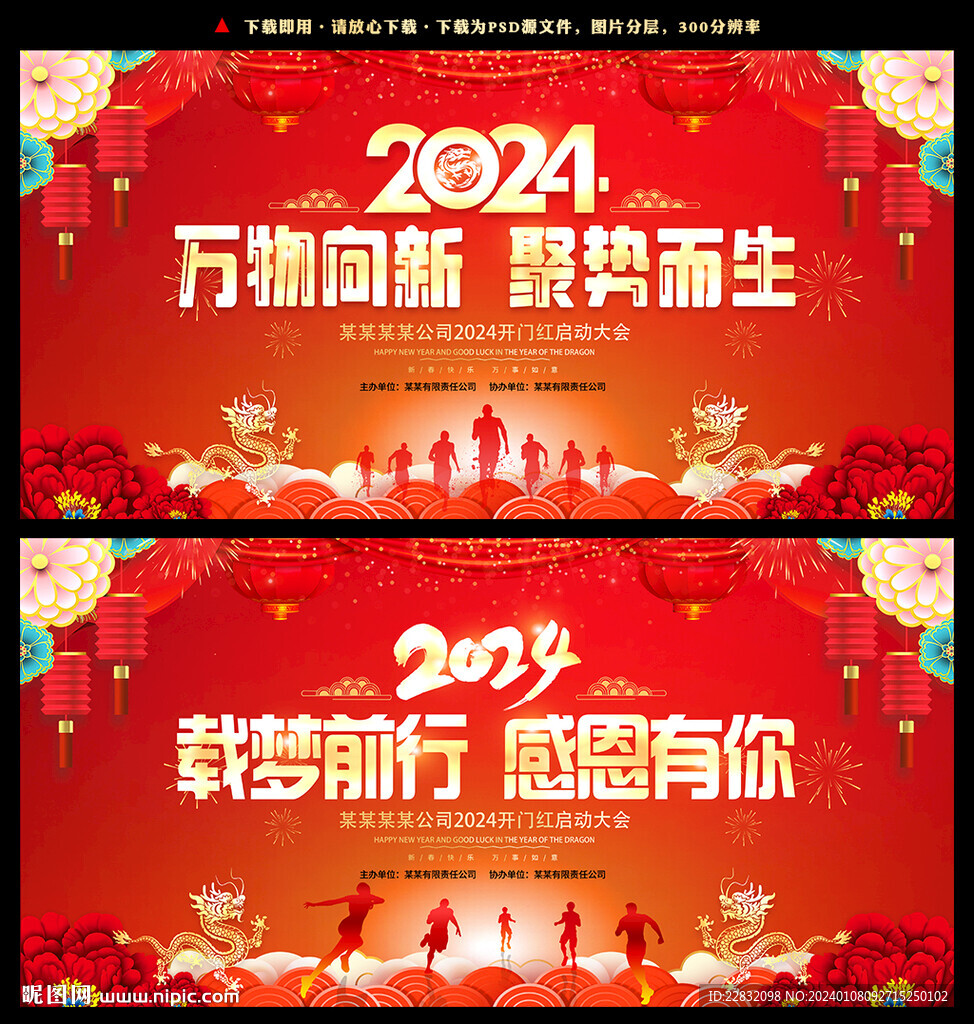 2024龙年晚会舞台背景