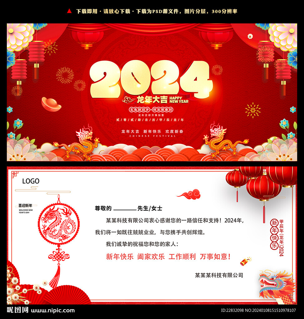 新年2024龙年贺卡