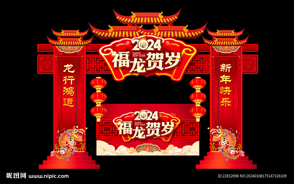 2024龙年春节新年门楼