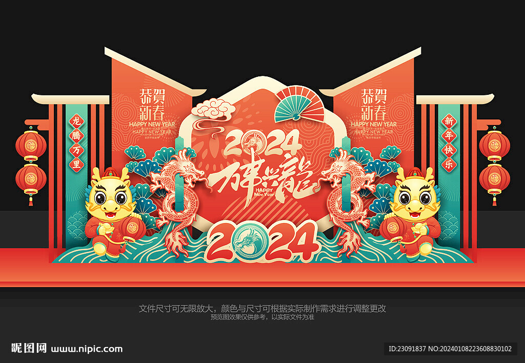 新年美陈