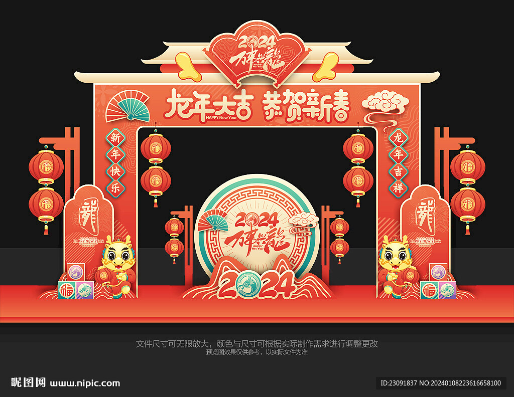 龙年拱门