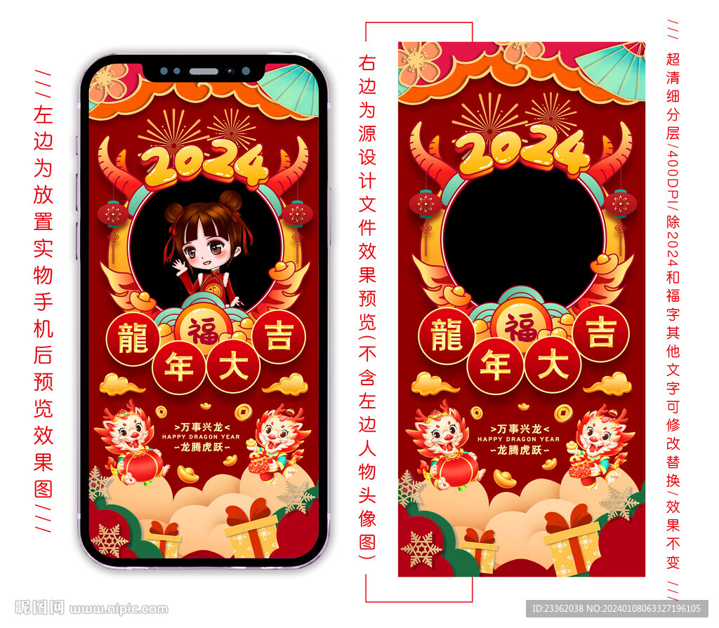 龙年国潮手机拜年