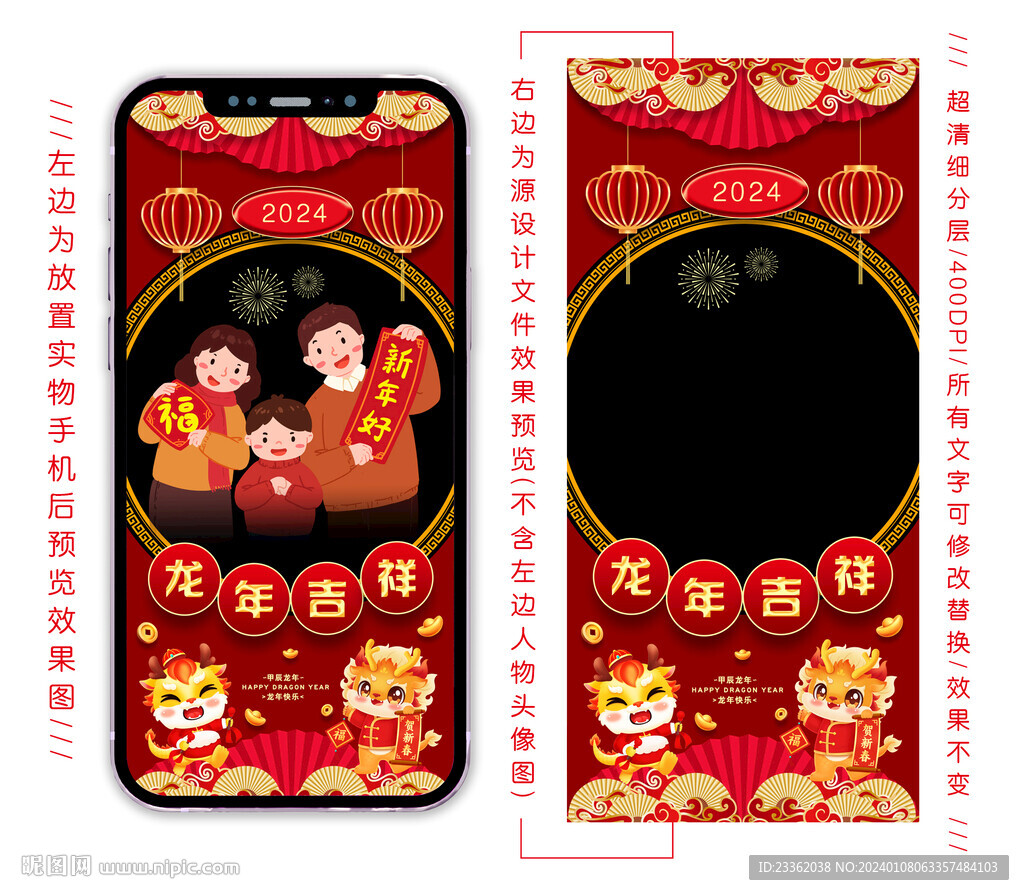 龙年简约手机拜年