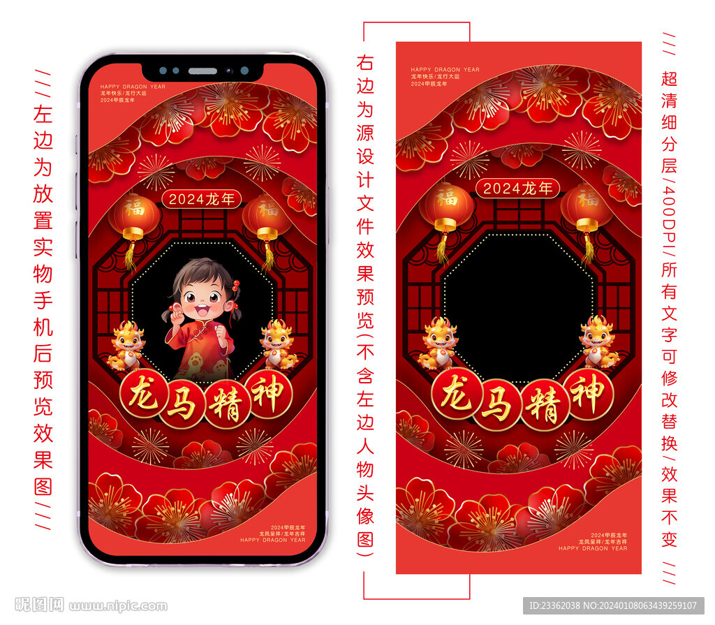 龙年喜气手机拜年