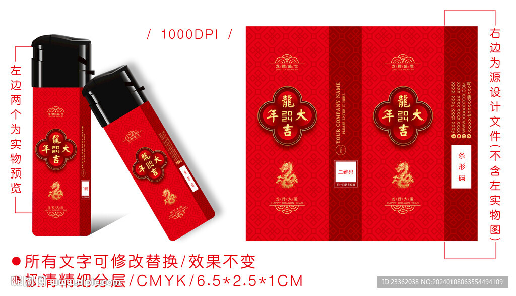 龙年打火机包装