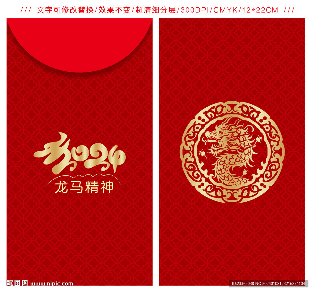龙年春节红包
