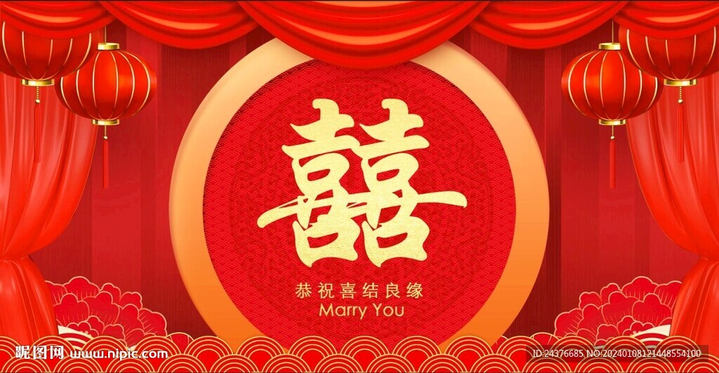 结婚 