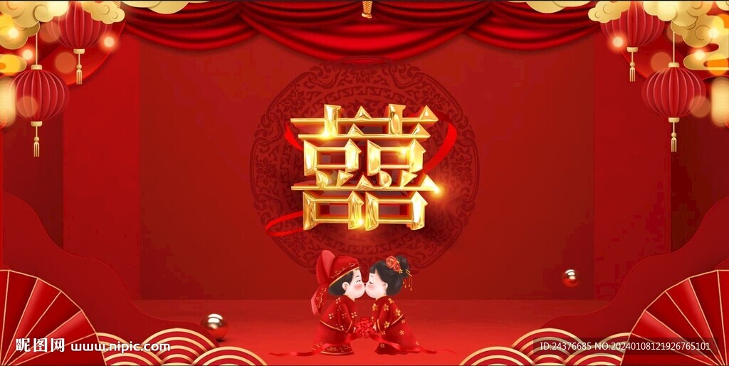 结婚 