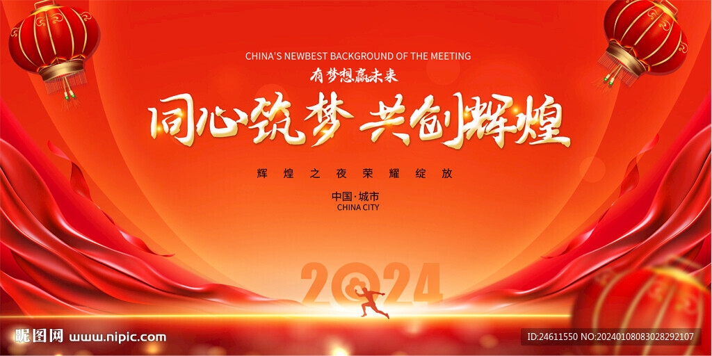 2024红色企业年会背景