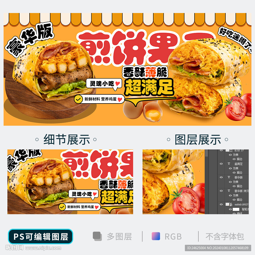 煎饼果子