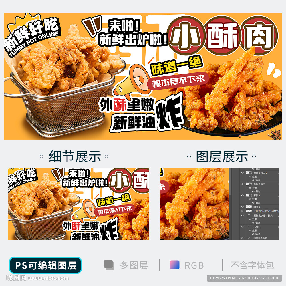 小酥肉