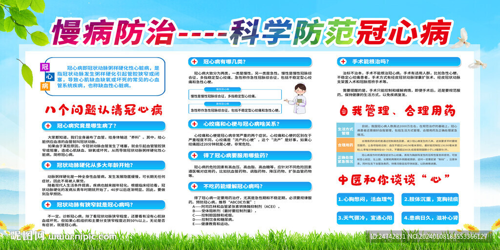冠心病预防