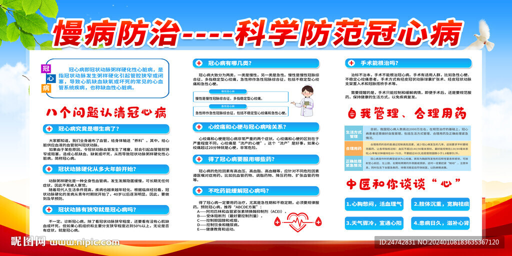 冠心病