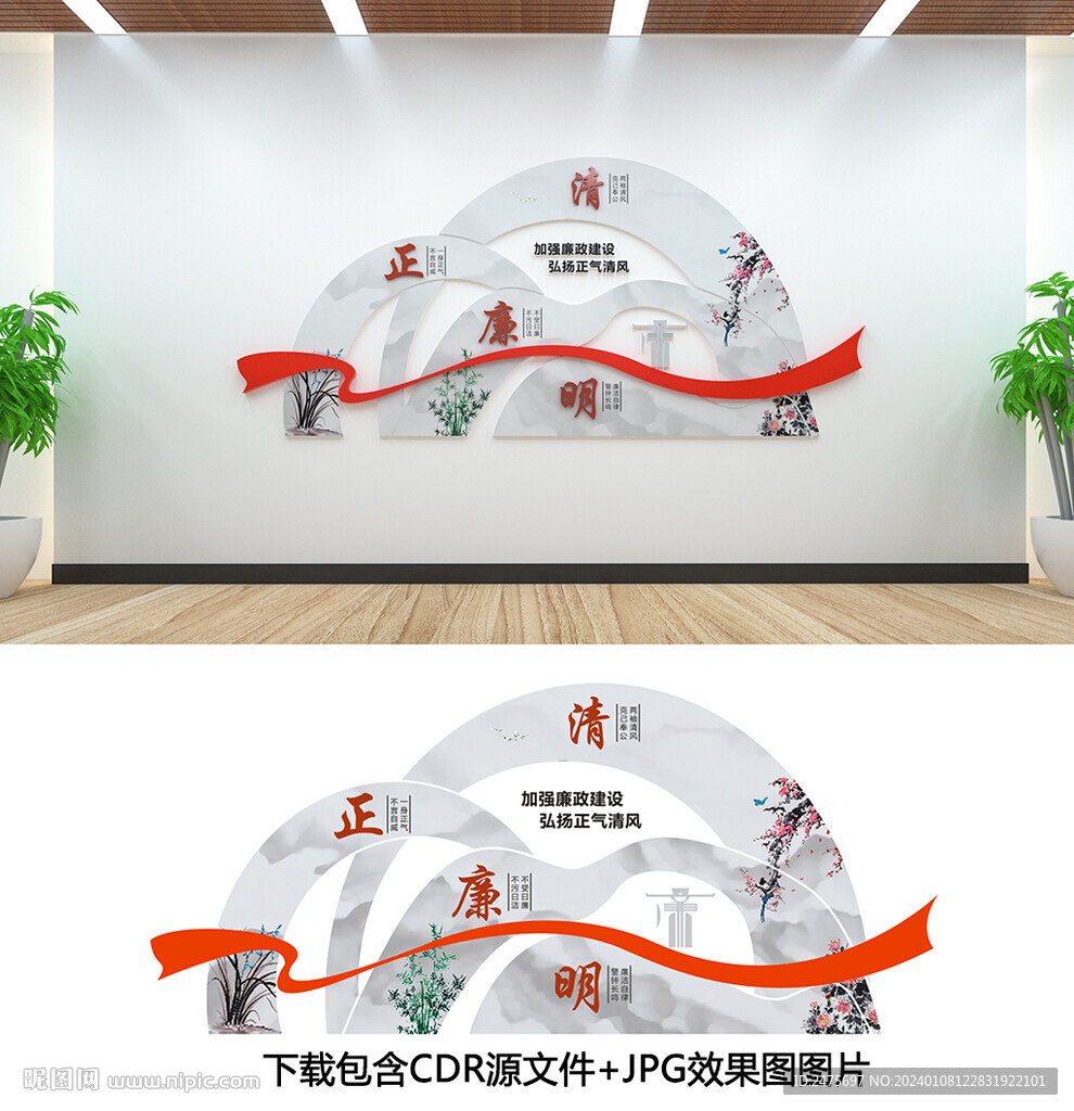 廉政文化